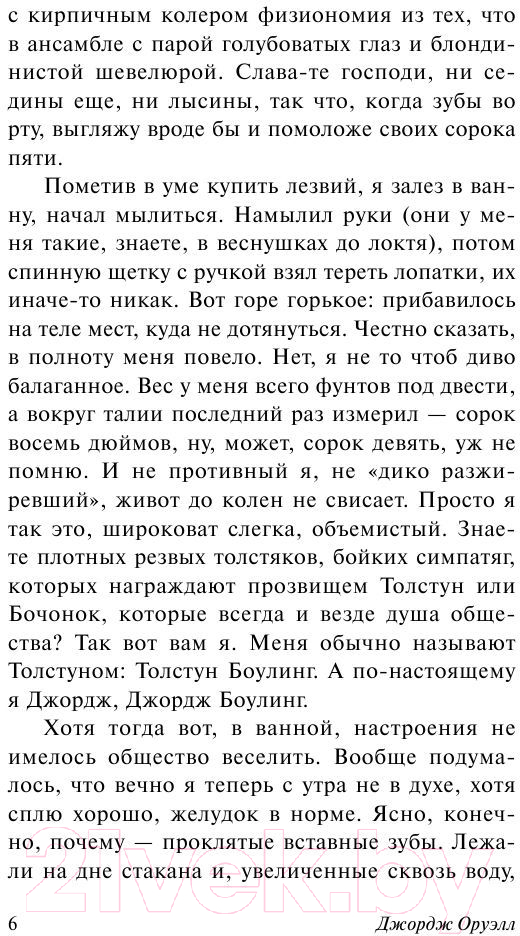 Художественная книга АСТ Глотнуть воздуха (Оруэлл Д.) — фото 6