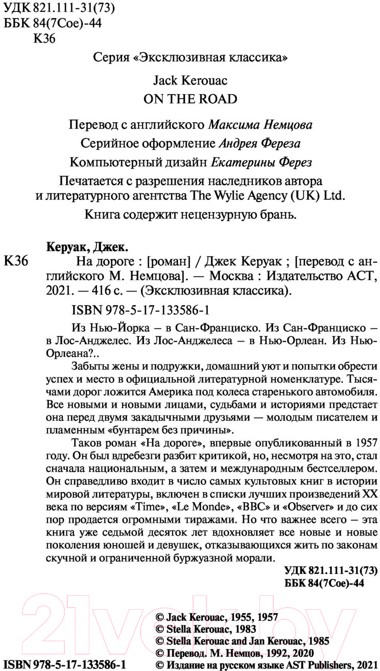 Художественная книга АСТ На дороге (Керуак Д.) — фото 3