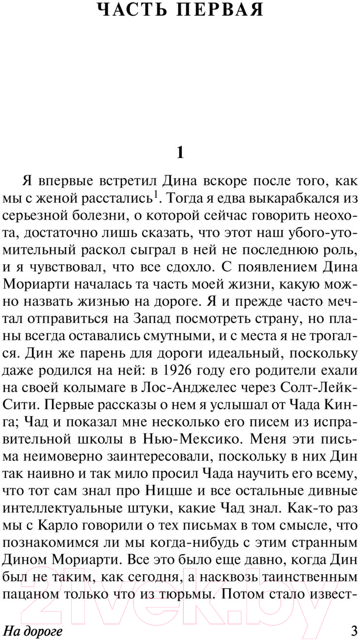 Художественная книга АСТ На дороге (Керуак Д.) — фото 4