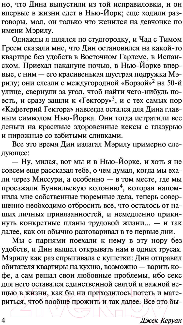 Художественная книга АСТ На дороге (Керуак Д.) — фото 5
