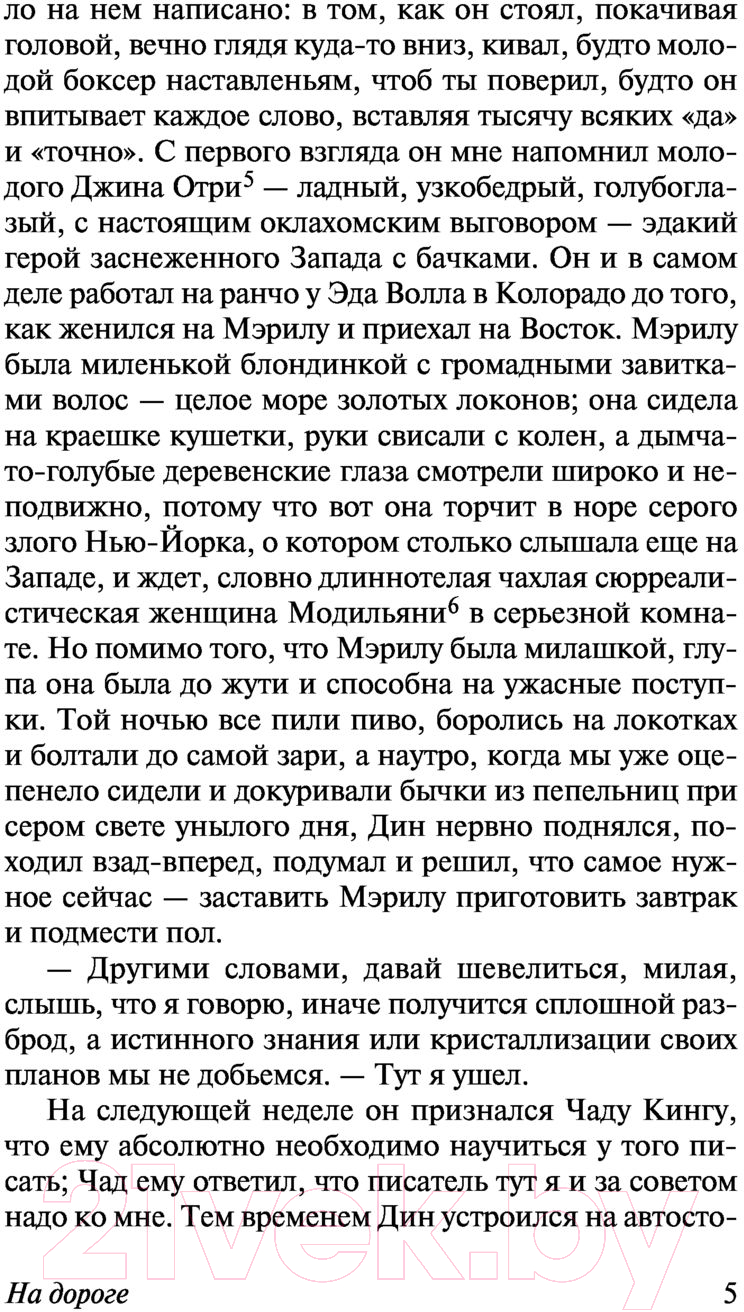 Художественная книга АСТ На дороге (Керуак Д.) — фото 6