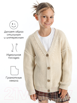 Кардиган детский Amarobaby Knit / AB-OD21-KNIT19/33-122 (молочный, р. 122)