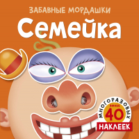 

Развивающая книга Махаон, Забавные мордашки. Семейка