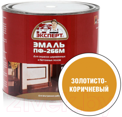 Эмаль Эксперт ПФ-266М (1.9кг, золотисто-коричневый)