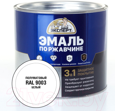 Эмаль Эксперт 3в1 По ржавчине Полуматовый RAL 9003 (1.8кг, белый)