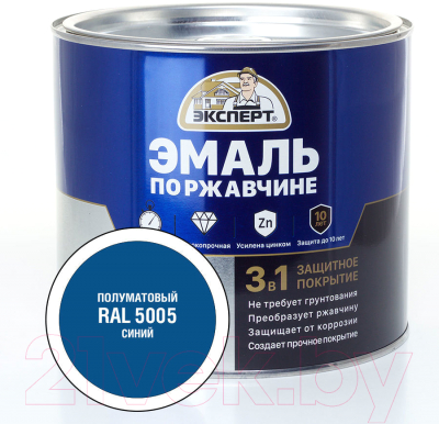 Эмаль Эксперт 3в1 По ржавчине Полуматовый RAL 5005 (1.8кг, синий)