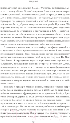 Книга МИФ Как вырастить хорошего человека (Веннер Мойер М.)