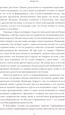 Книга МИФ Как вырастить хорошего человека (Веннер Мойер М.)