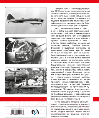 Книга Яуза-пресс ДБ-3/Ил-4 и его модификации (Котельников В.Р.)