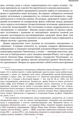 Книга Яуза-пресс Армия монголов периода завоевания Древней Руси (Храпачевский Р.П.)