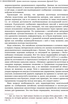 Книга Яуза-пресс Армия монголов периода завоевания Древней Руси (Храпачевский Р.П.)