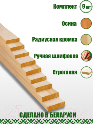 Комплект полков для бани КомфортПром 0.5мx25мм / 10221063 (9шт)