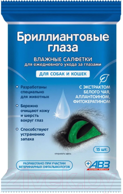Влажные салфетки для ухода за животными Агроветзащита Бриллиантовые глаза / AB1449