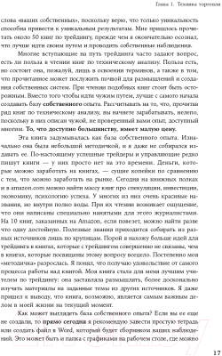 Книга Альпина Искусство трейдинга. Практические рекомендации (Валеев Р.)