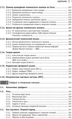 Книга Альпина Малая энциклопедия трейдера (Найман Э.)