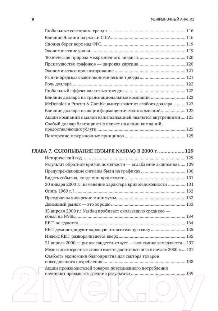 Нехудожественная книга Альпина Межрыночный анализ (Мэрфи Джон Дж.) — фото 5
