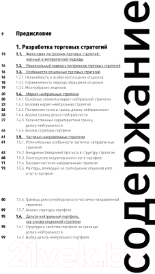 Книга Альпина Опционы: разработка, оптимизация и тестирование (Цудикман В., Израйлевич С.)