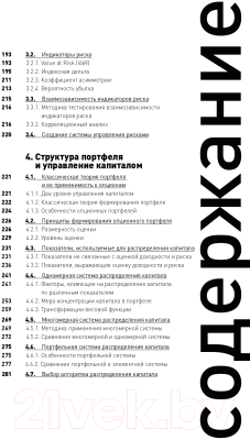 Книга Альпина Опционы: разработка, оптимизация и тестирование (Цудикман В., Израйлевич С.)