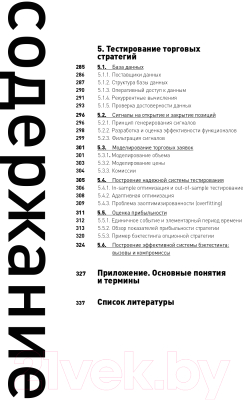 Книга Альпина Опционы: разработка, оптимизация и тестирование (Цудикман В., Израйлевич С.)