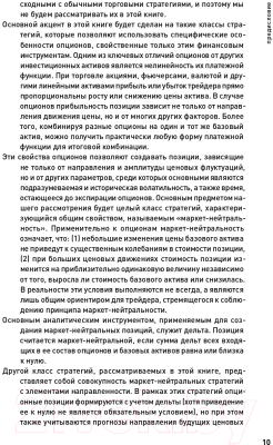 Книга Альпина Опционы: разработка, оптимизация и тестирование (Цудикман В., Израйлевич С.)