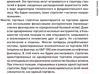 Книга Альпина Опционы: разработка, оптимизация и тестирование (Цудикман В., Израйлевич С.)