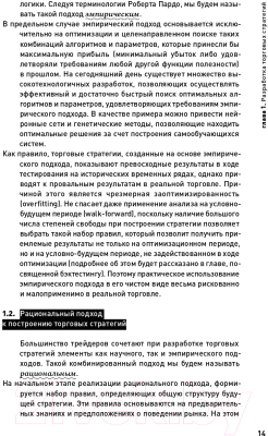 Книга Альпина Опционы: разработка, оптимизация и тестирование (Цудикман В., Израйлевич С.)