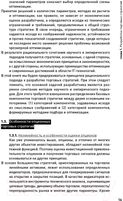 Книга Альпина Опционы: разработка, оптимизация и тестирование (Цудикман В., Израйлевич С.)