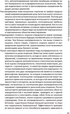 Книга Альпина Опционы: разработка, оптимизация и тестирование (Цудикман В., Израйлевич С.)