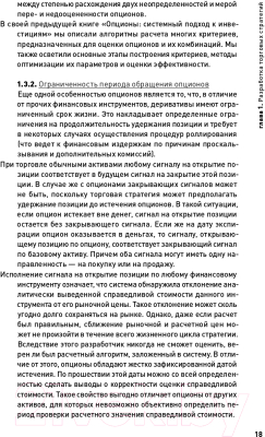 Книга Альпина Опционы: разработка, оптимизация и тестирование (Цудикман В., Израйлевич С.)