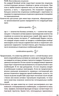 Книга Альпина Опционы: разработка, оптимизация и тестирование (Цудикман В., Израйлевич С.)