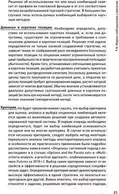 Книга Альпина Опционы: разработка, оптимизация и тестирование (Цудикман В., Израйлевич С.)