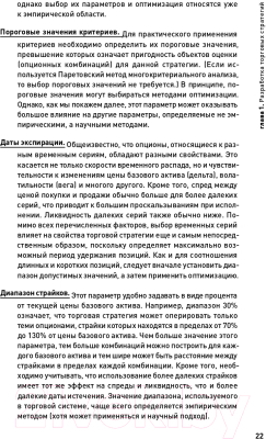 Книга Альпина Опционы: разработка, оптимизация и тестирование (Цудикман В., Израйлевич С.)