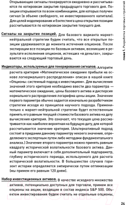 Книга Альпина Опционы: разработка, оптимизация и тестирование (Цудикман В., Израйлевич С.)