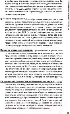 Книга Альпина Опционы: разработка, оптимизация и тестирование (Цудикман В., Израйлевич С.)