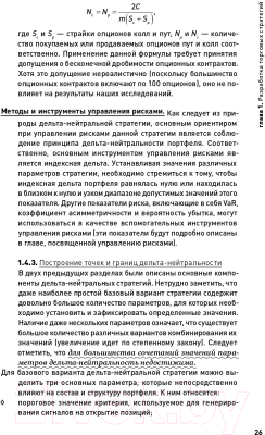 Книга Альпина Опционы: разработка, оптимизация и тестирование (Цудикман В., Израйлевич С.)