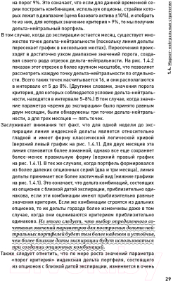 Книга Альпина Опционы: разработка, оптимизация и тестирование (Цудикман В., Израйлевич С.)