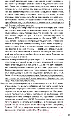 Книга Альпина Опционы: разработка, оптимизация и тестирование (Цудикман В., Израйлевич С.)