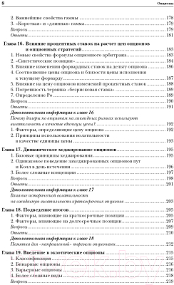 Книга Альпина Опционы. Полный курс для профессионалов (Вайн С.)