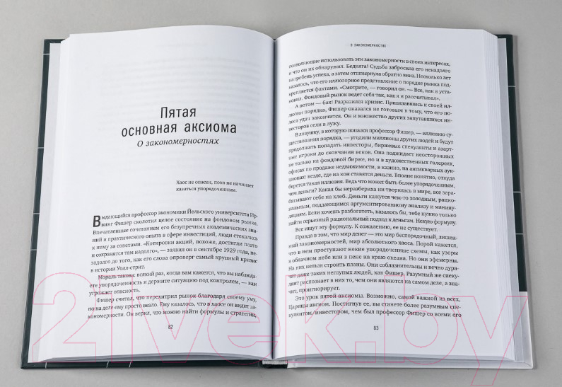 Книга Альпина Принципы швейцарских финансистов (Гюнтер М.) — фото 3