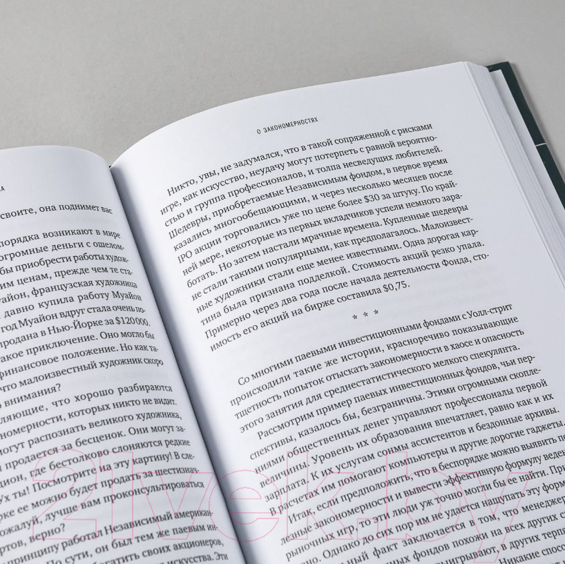 Книга Альпина Принципы швейцарских финансистов (Гюнтер М.) — фото 5
