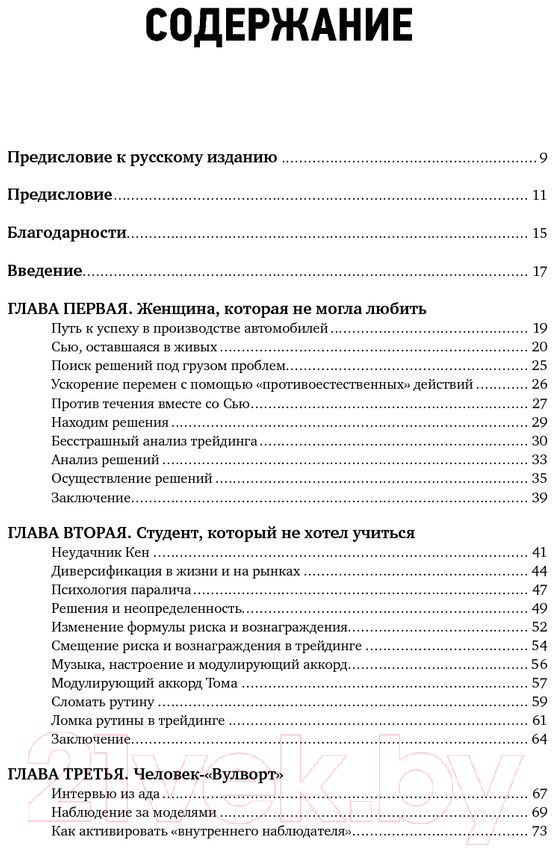 Нехудожественная книга Альпина Психология трейдинга. Инструменты и методы (Стинбарджер Б.) — фото 3