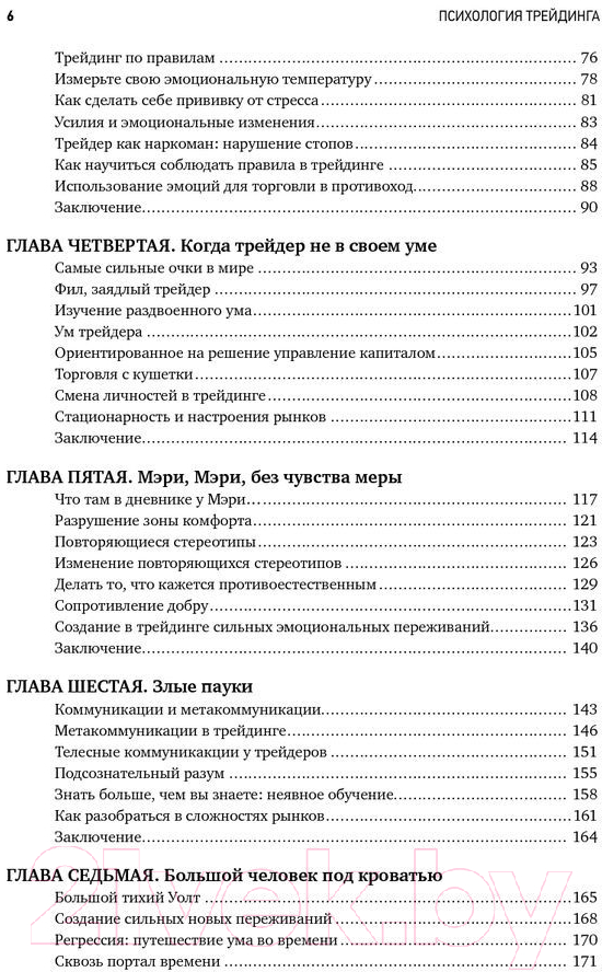 Нехудожественная книга Альпина Психология трейдинга. Инструменты и методы (Стинбарджер Б.) — фото 4