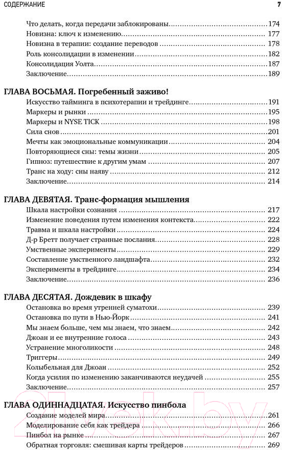 Нехудожественная книга Альпина Психология трейдинга. Инструменты и методы (Стинбарджер Б.) — фото 5