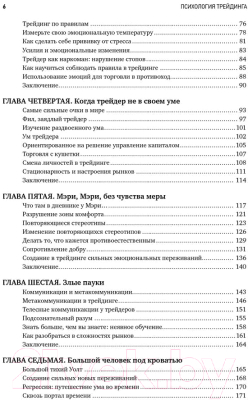 Книга Альпина Психология трейдинга. Инструменты и методы (Стинбарджер Б.)