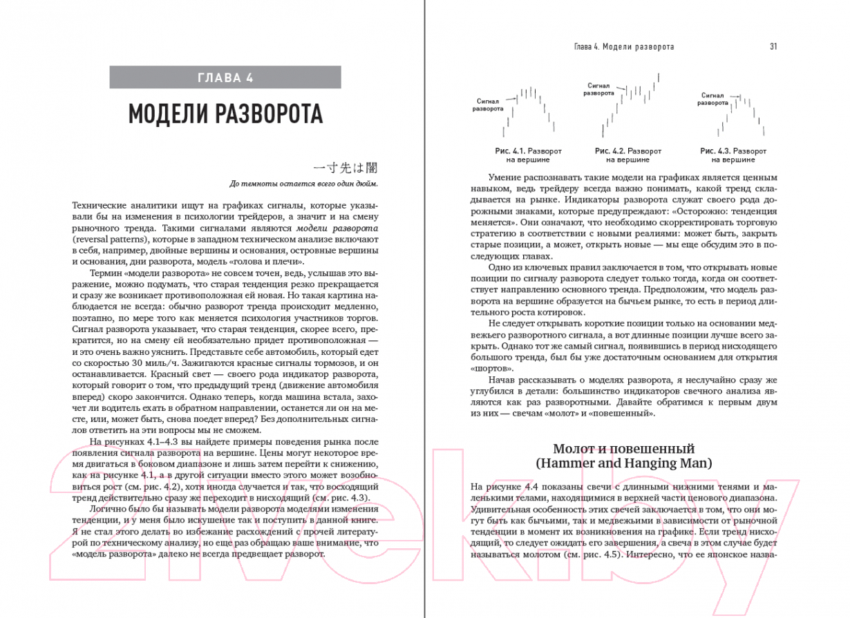 Книга Альпина Японские свечи. Графический анализ финансовых рынков