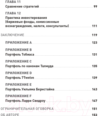 Книга Альпина Глобальное распределение активов (Фабер М.)