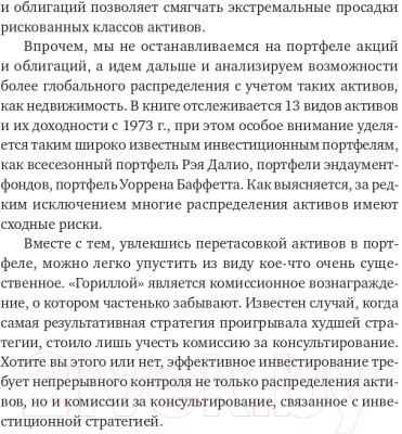 Книга Альпина Глобальное распределение активов (Фабер М.)