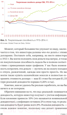 Книга Альпина Глобальное распределение активов (Фабер М.)