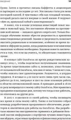 Книга Альпина Инвестируй как гуру. Как повысить доходность (Тянь Ч.)