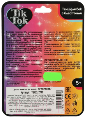 Тени для век TikTok Girl YS70122TTG (розовый)
